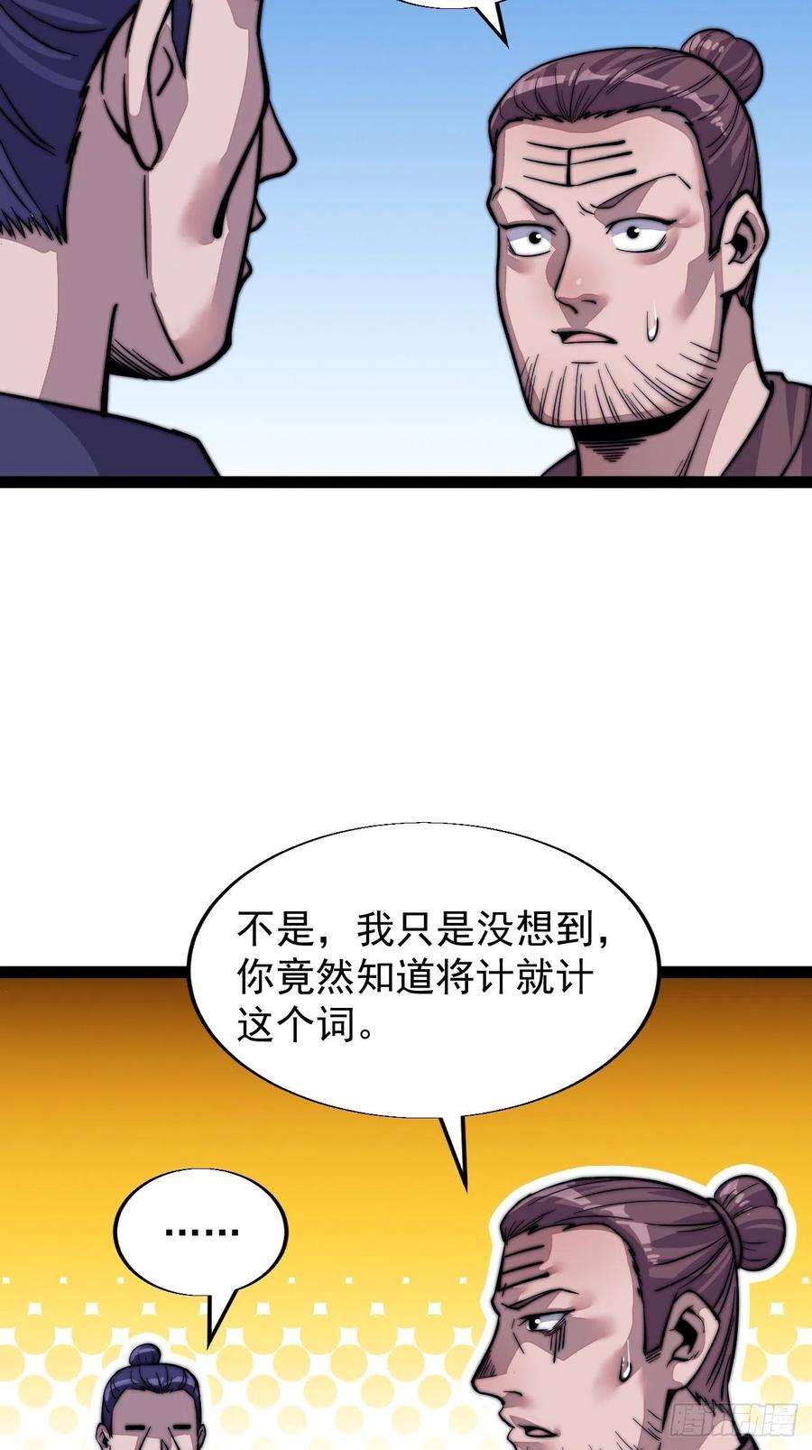 开局一座山十八话：观山建寨