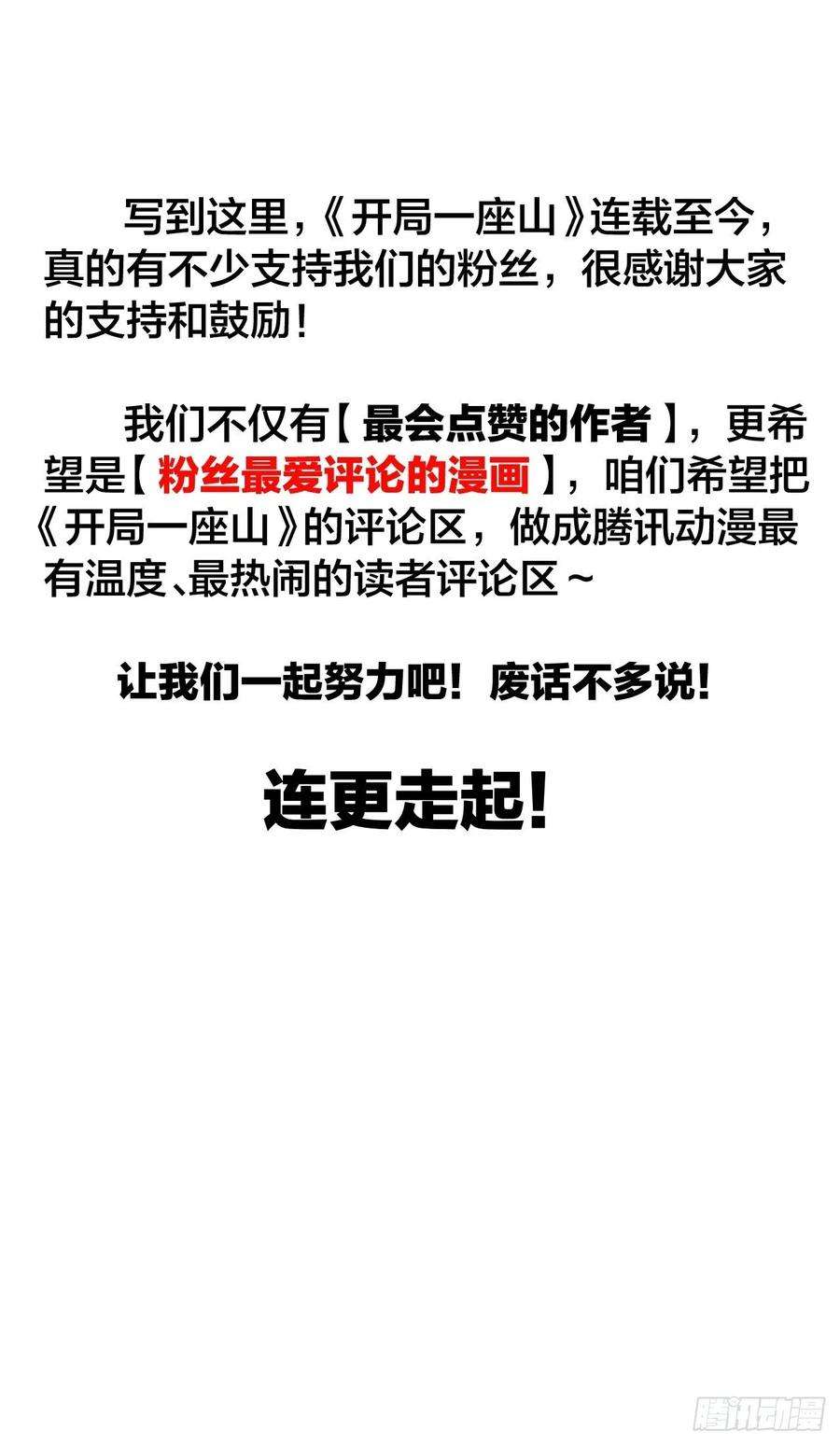 开局一座山十八话：观山建寨