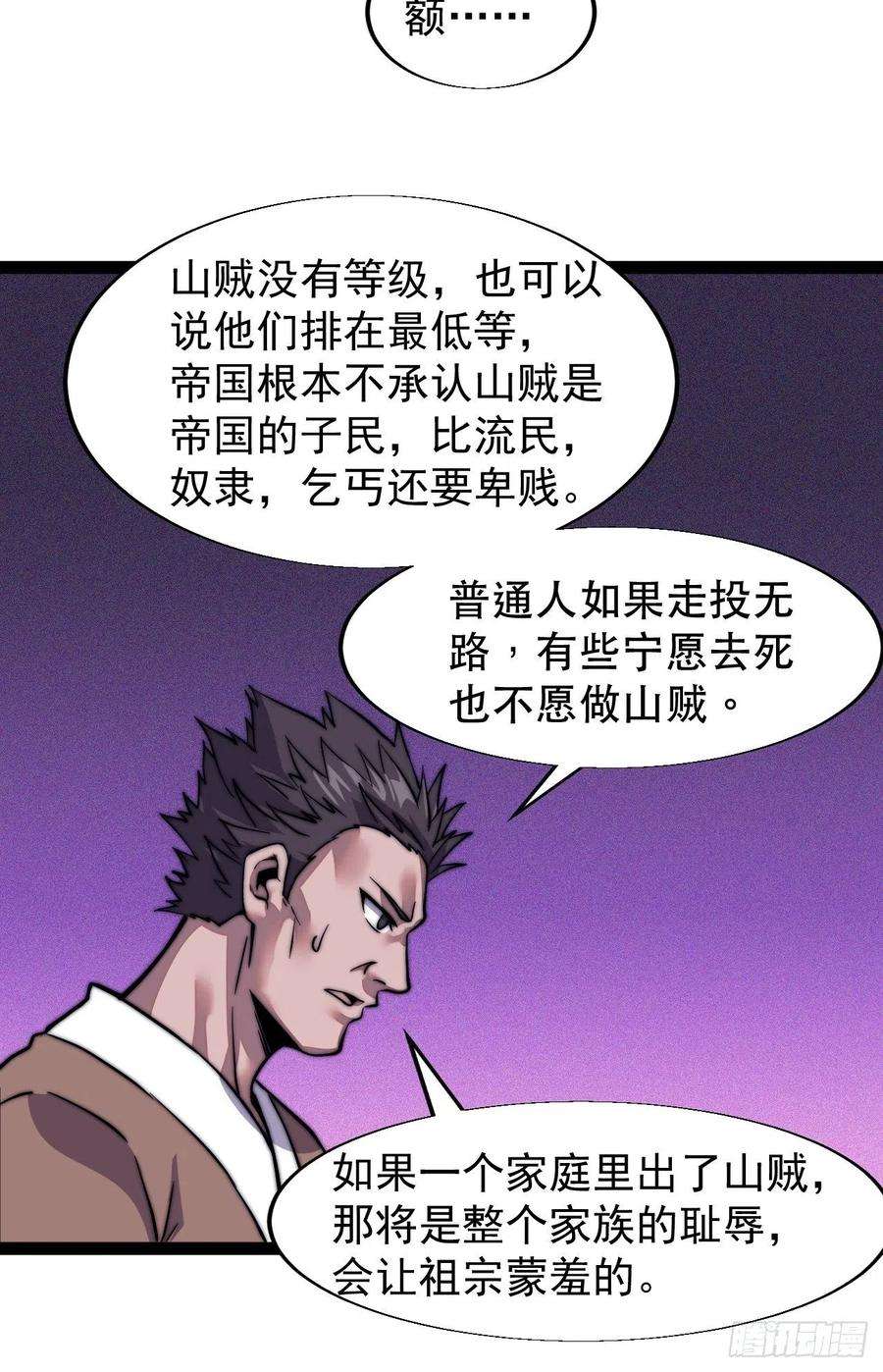开局一座山十八话：观山建寨