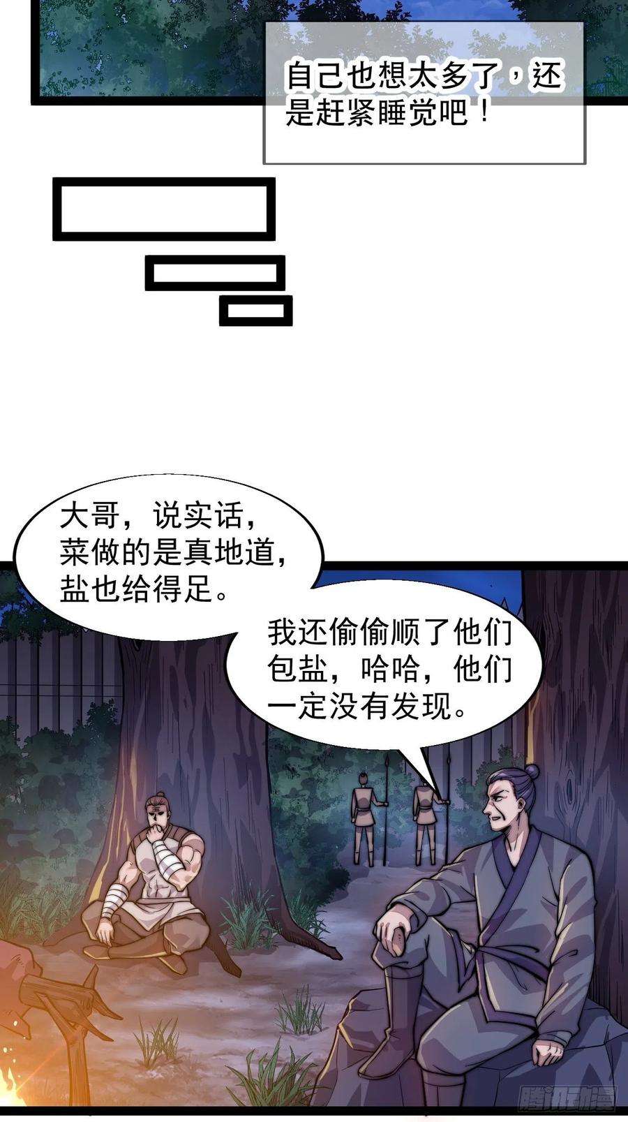 开局一座山十九话：周小树的一天