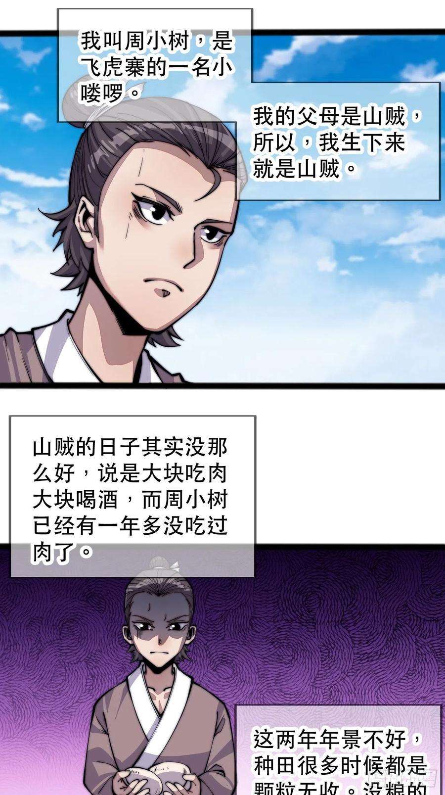 开局一座山十九话：周小树的一天