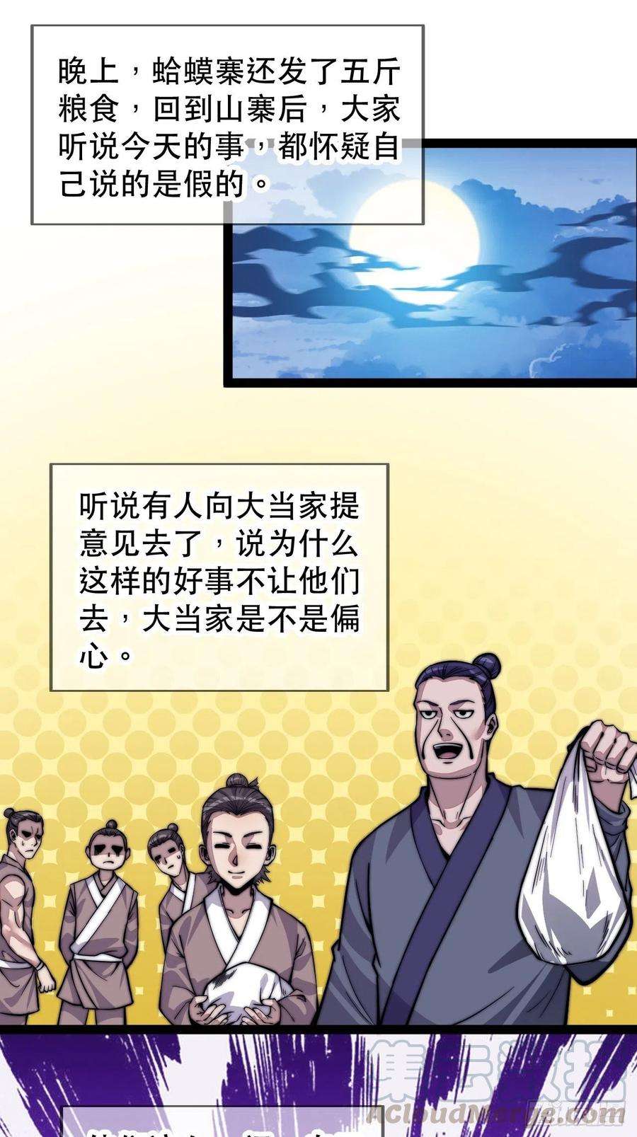 开局一座山十九话：周小树的一天