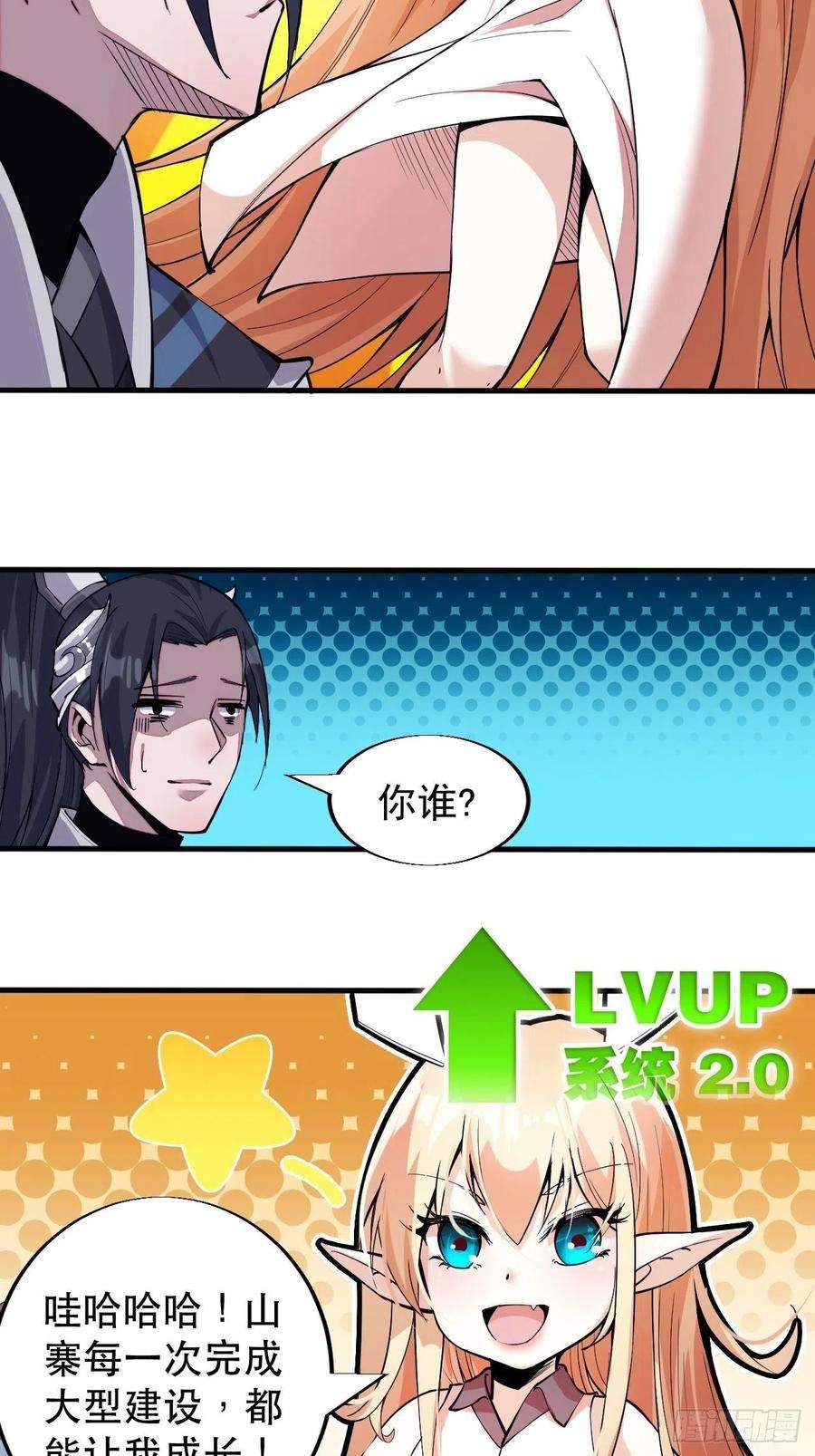 开局一座山二十话：系统升级了？