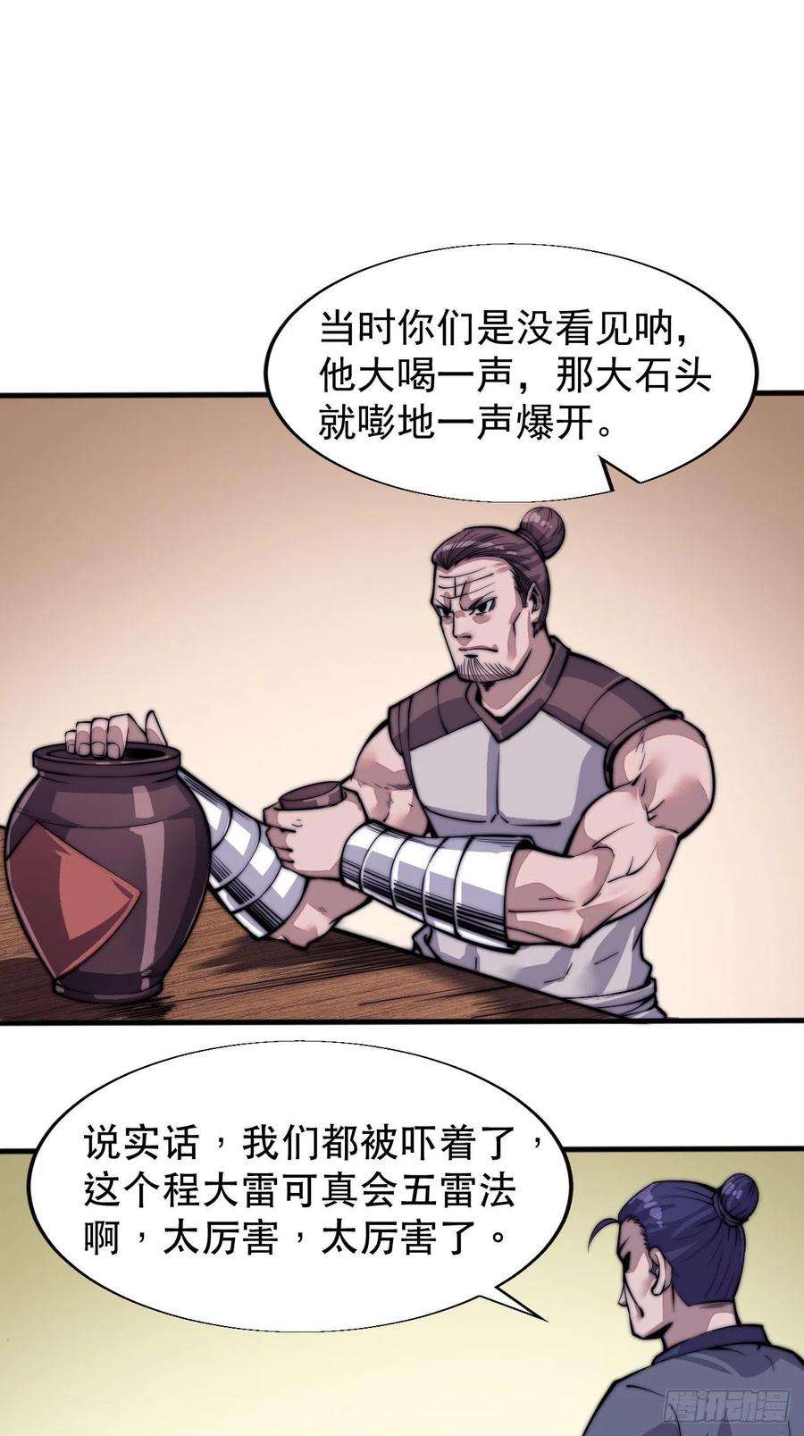 开局一座山二十话：系统升级了？