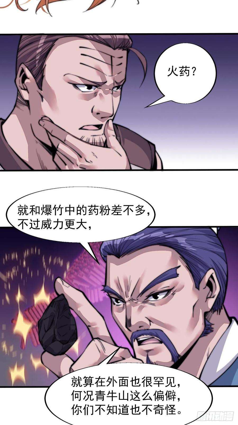 开局一座山二十话：系统升级了？