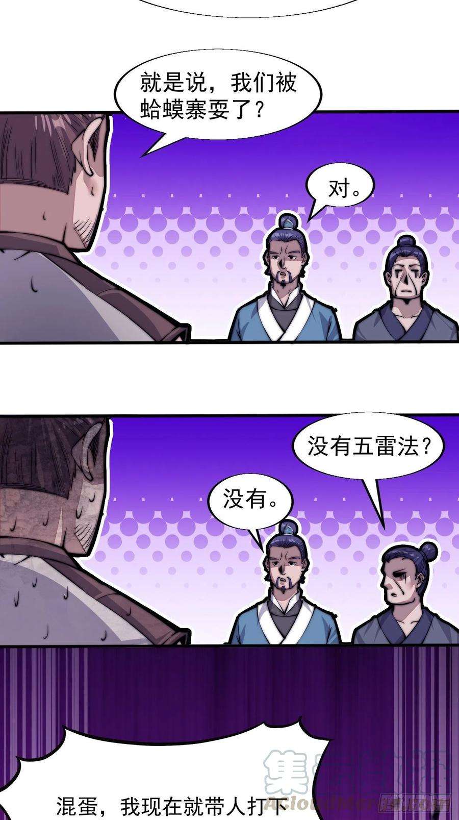 开局一座山二十话：系统升级了？
