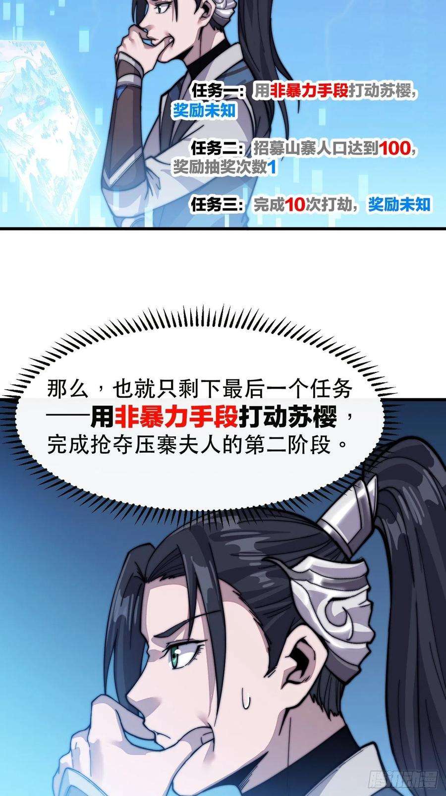 开局一座山二十话：系统升级了？