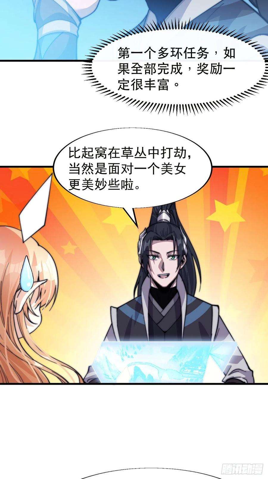 开局一座山二十话：系统升级了？