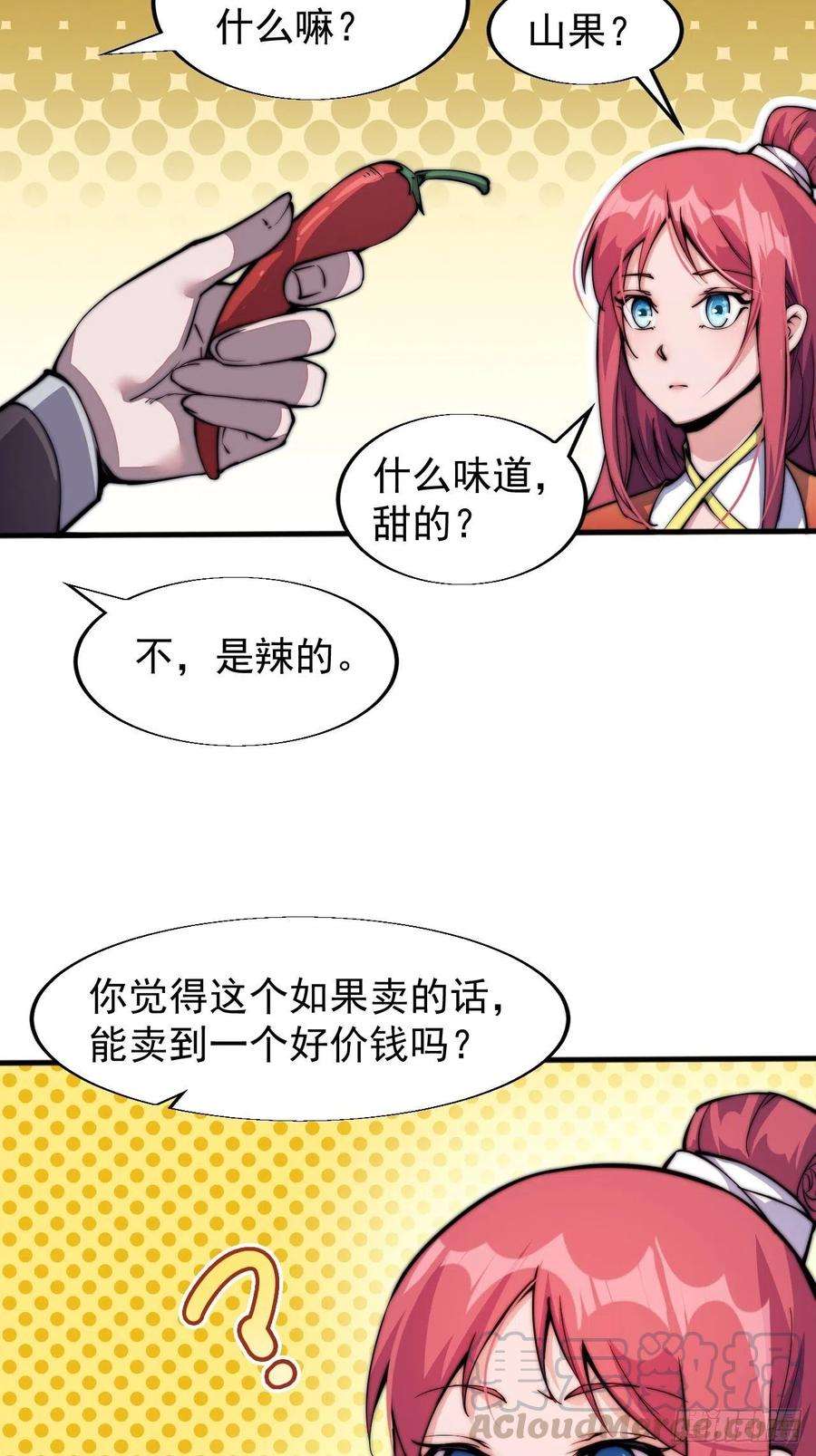 开局一座山二十一话：徐灵儿生病了