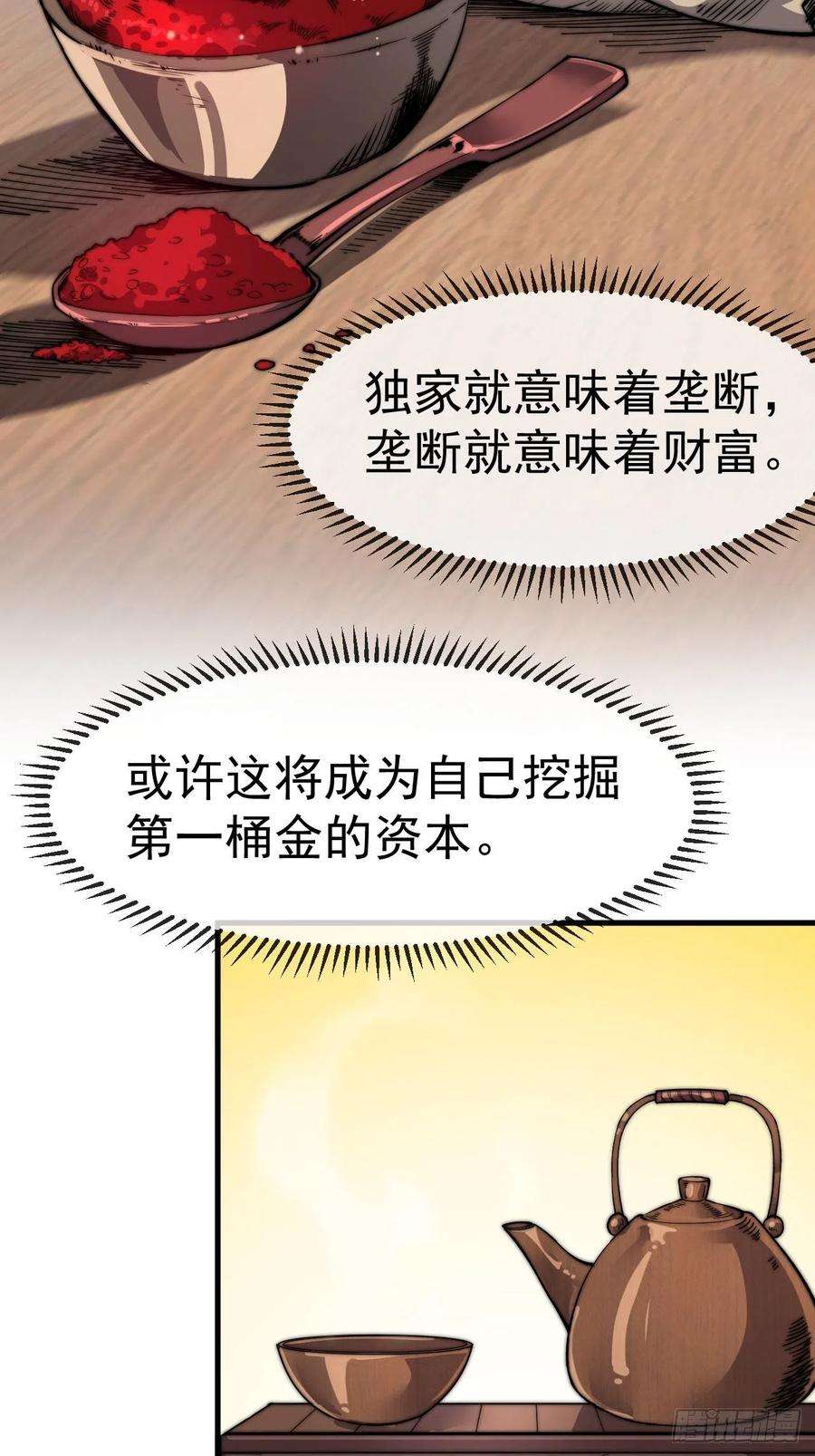 开局一座山二十一话：徐灵儿生病了