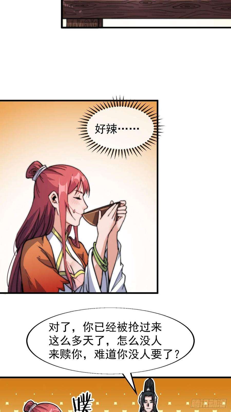 开局一座山二十一话：徐灵儿生病了