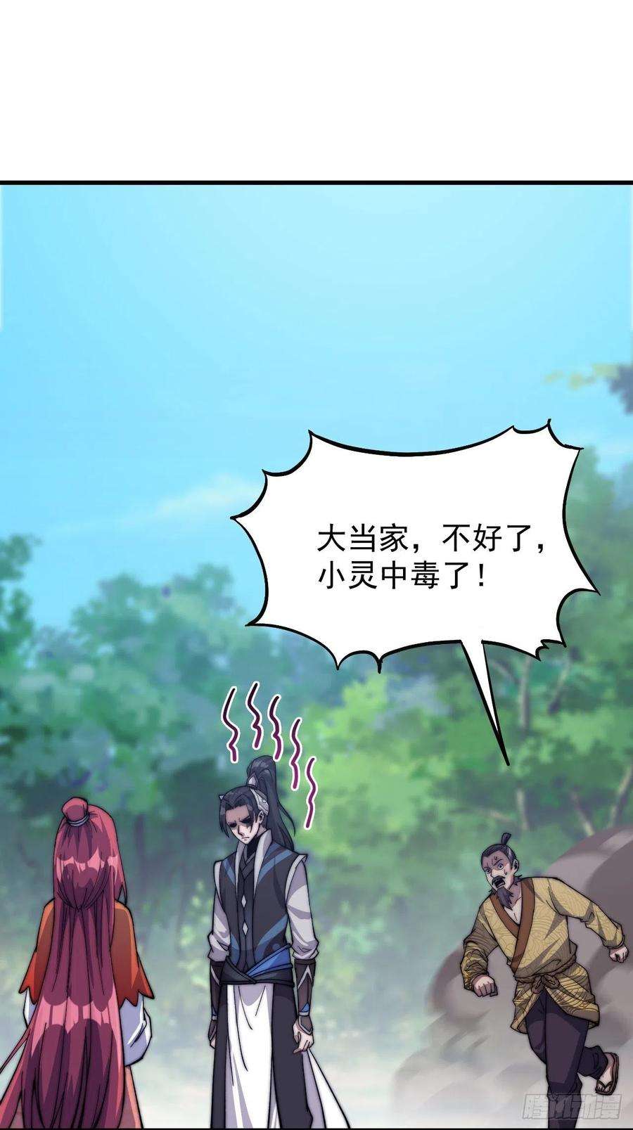 开局一座山二十一话：徐灵儿生病了