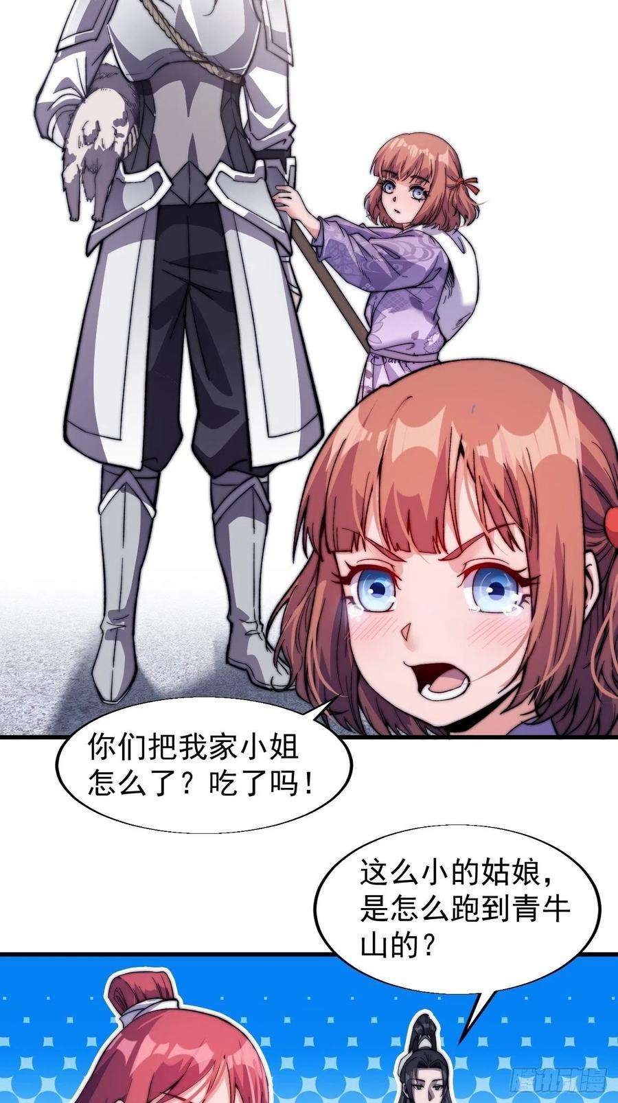 开局一座山二十一话：徐灵儿生病了