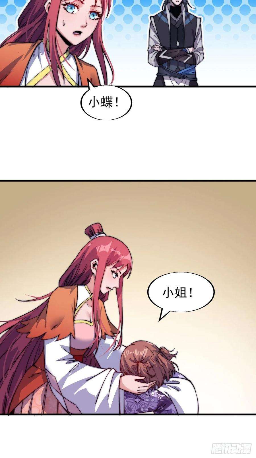 开局一座山二十一话：徐灵儿生病了
