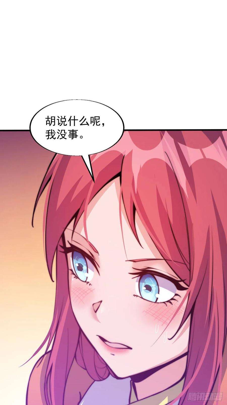 开局一座山二十一话：徐灵儿生病了