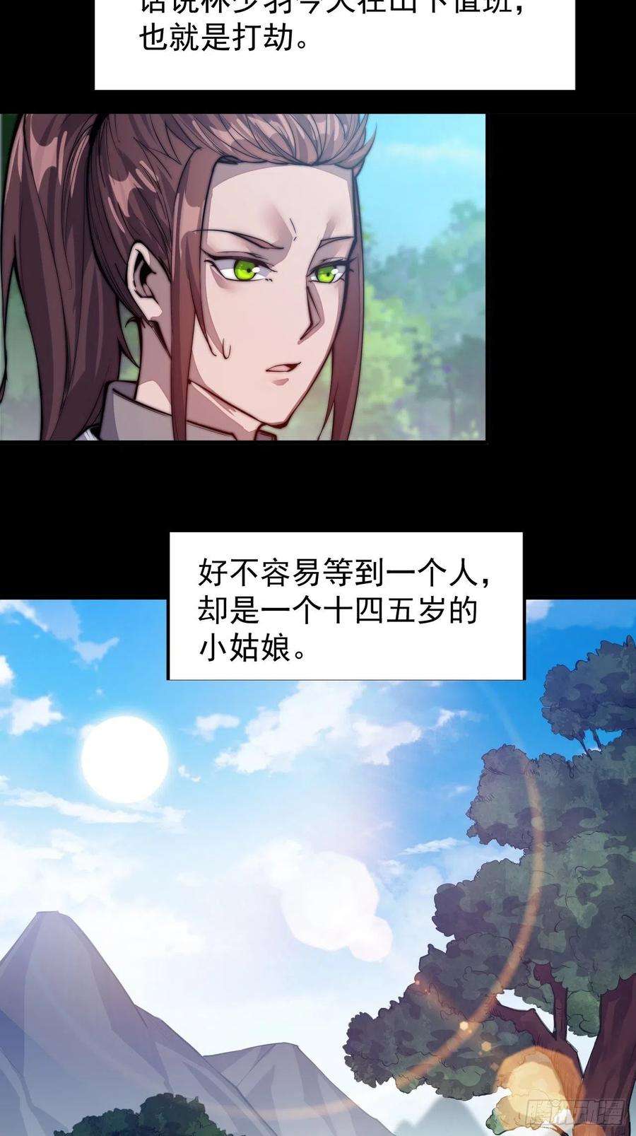 开局一座山二十一话：徐灵儿生病了