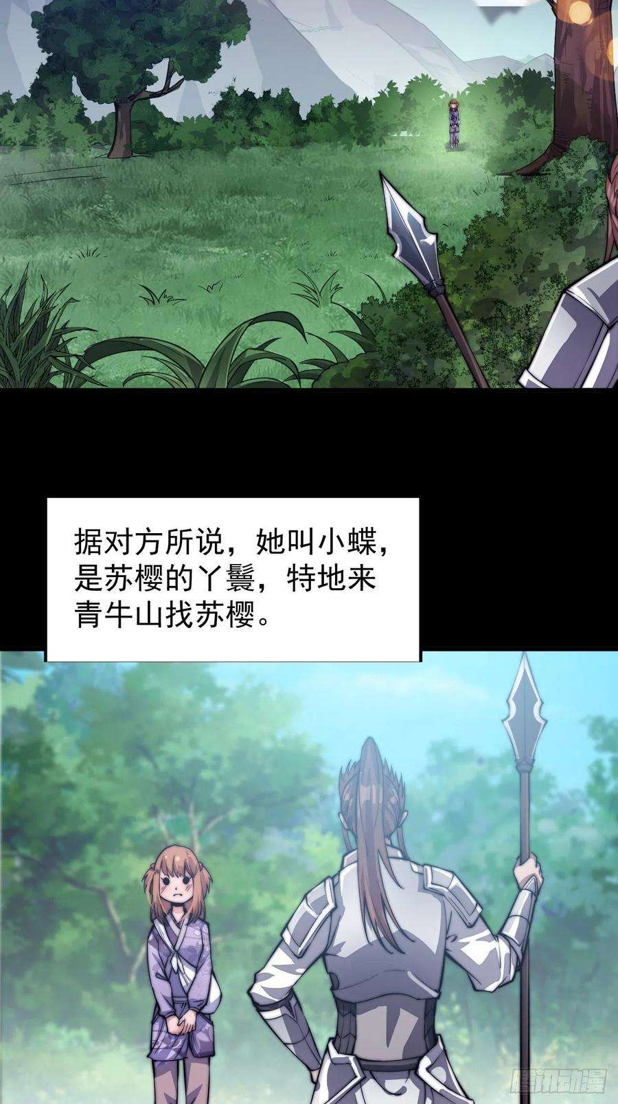 开局一座山二十一话：徐灵儿生病了