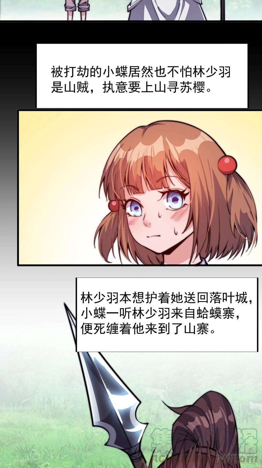 开局一座山二十一话：徐灵儿生病了
