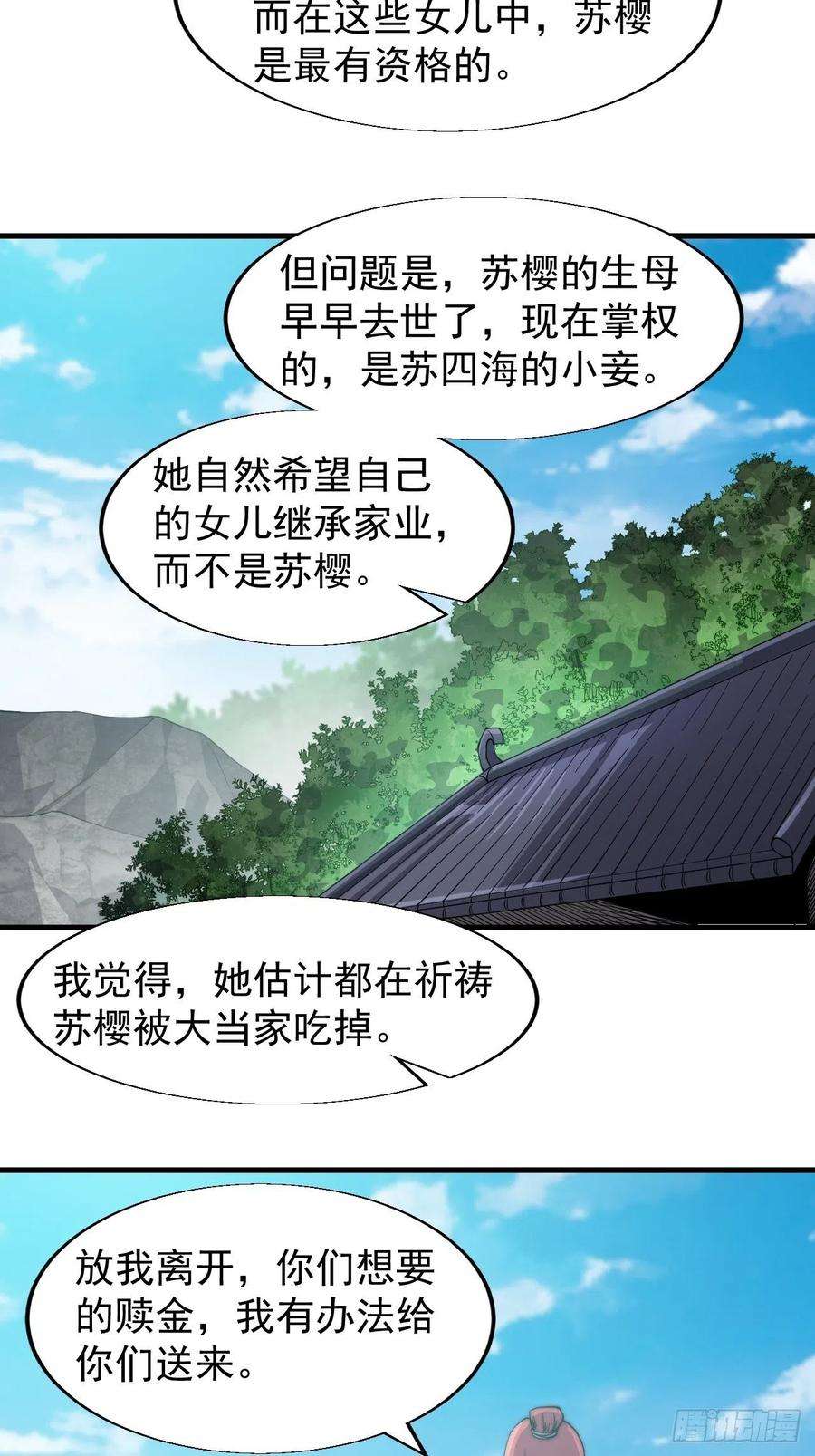 开局一座山二十一话：徐灵儿生病了