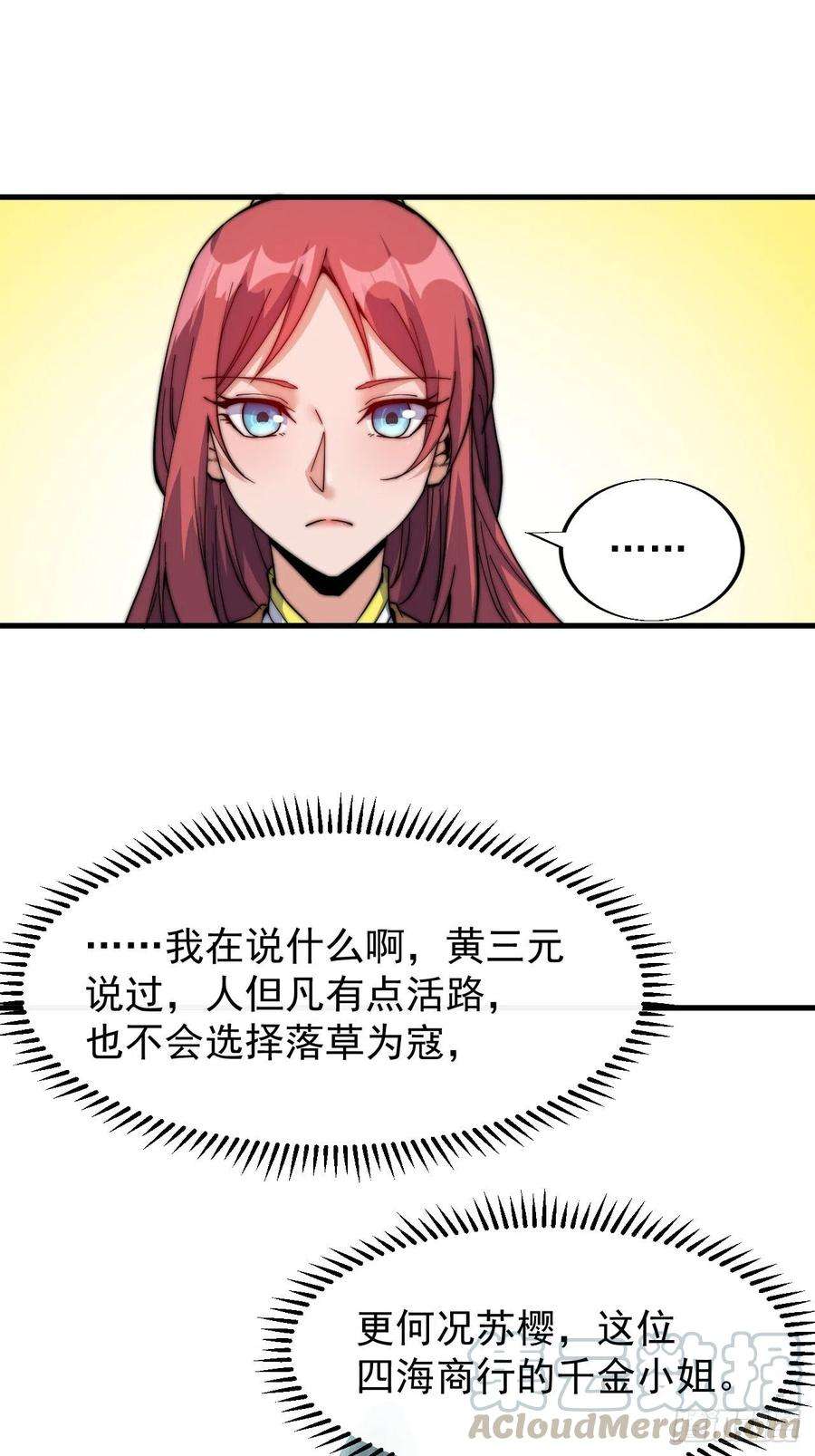开局一座山二十一话：徐灵儿生病了