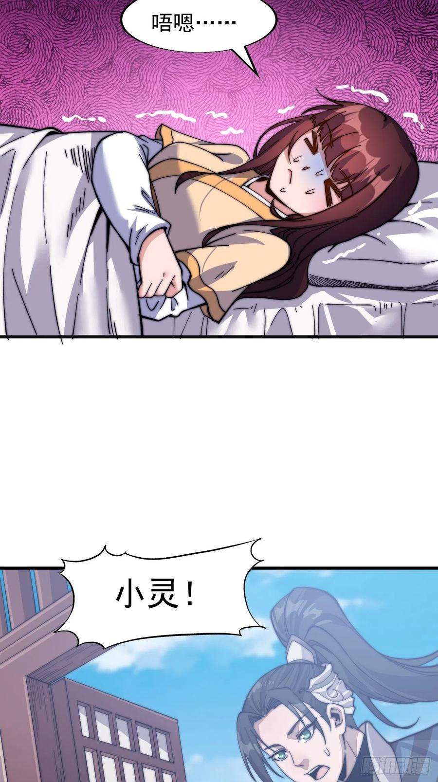 开局一座山二十一话：徐灵儿生病了