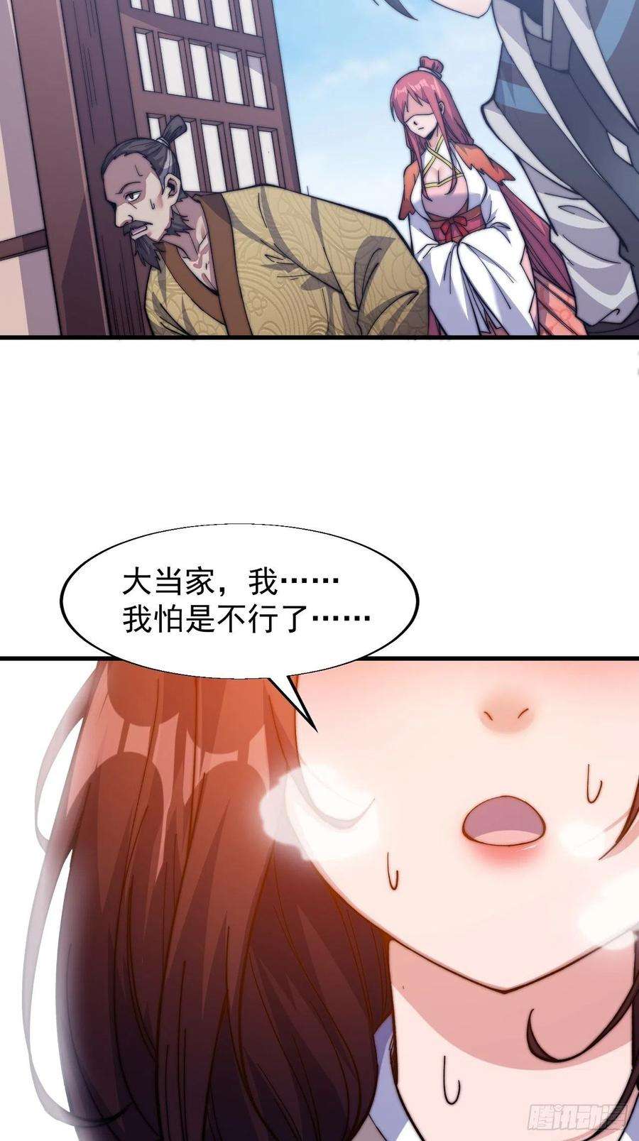 开局一座山二十一话：徐灵儿生病了