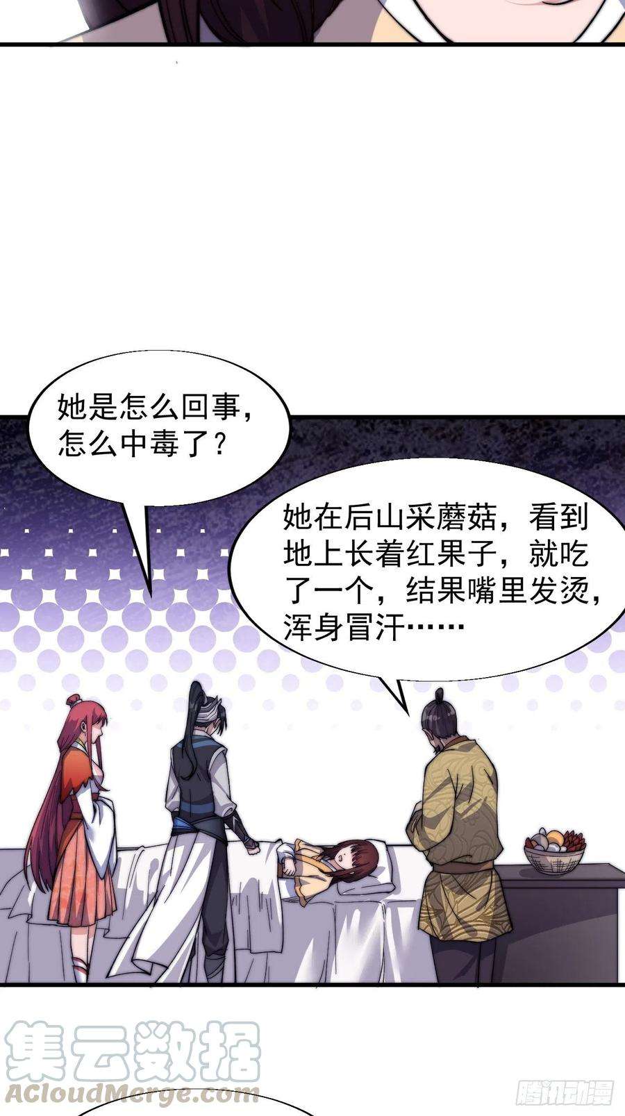 开局一座山二十一话：徐灵儿生病了