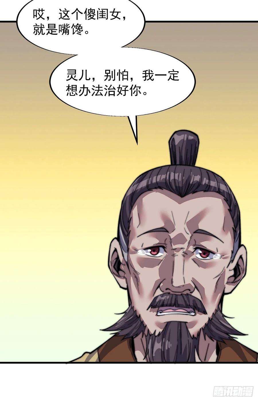 开局一座山二十一话：徐灵儿生病了