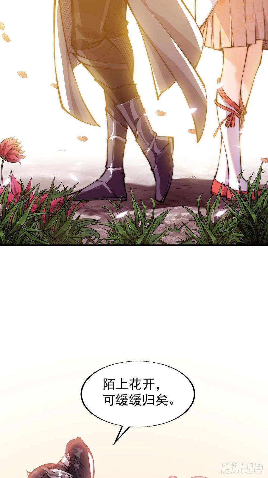 开局一座山二十二话：陌上花开