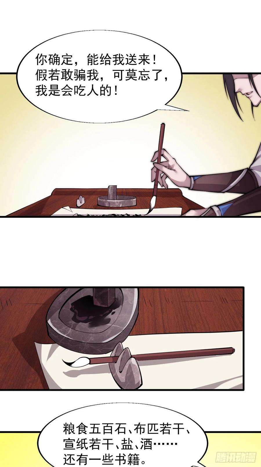 开局一座山二十二话：陌上花开