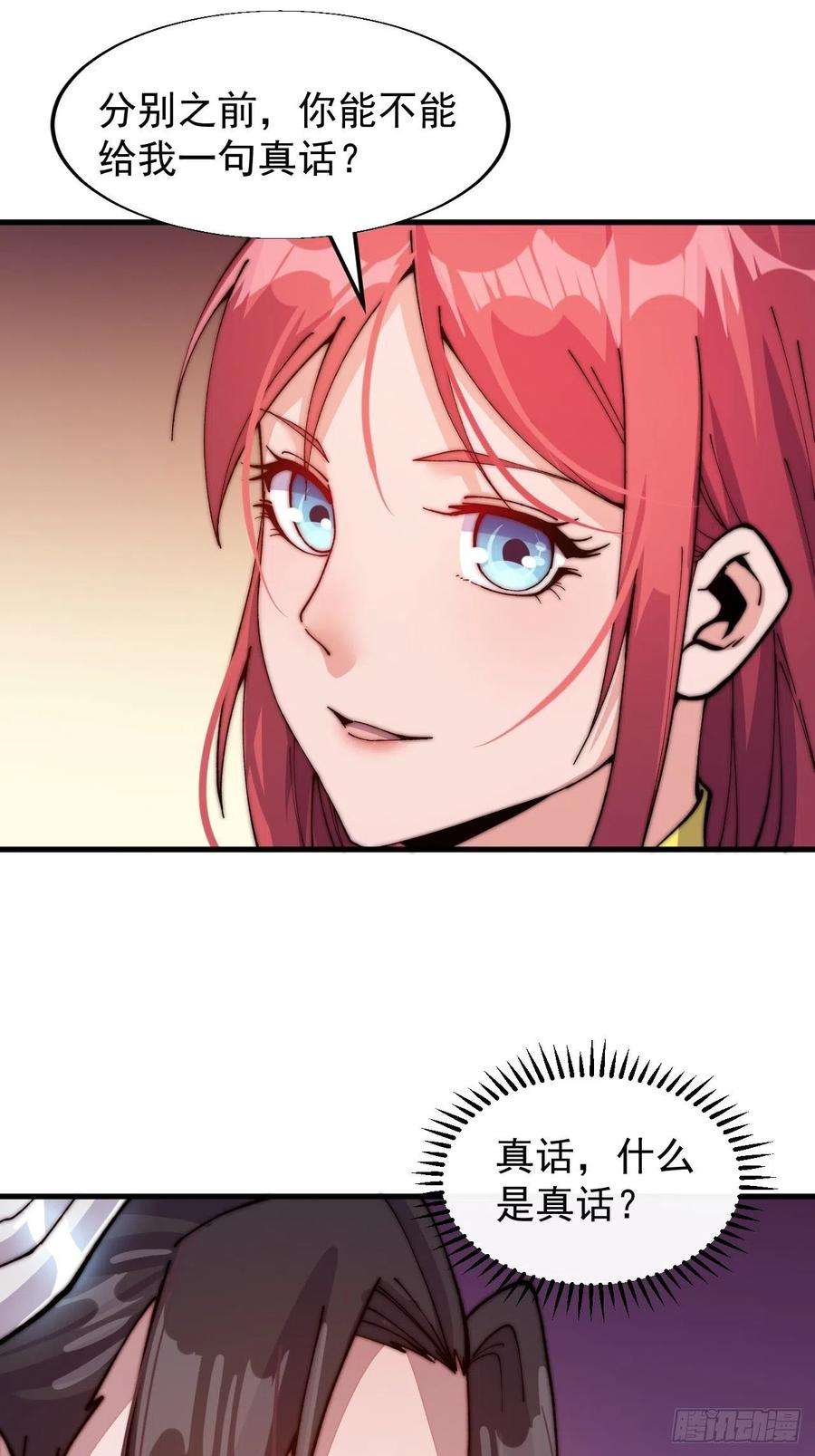 开局一座山二十二话：陌上花开