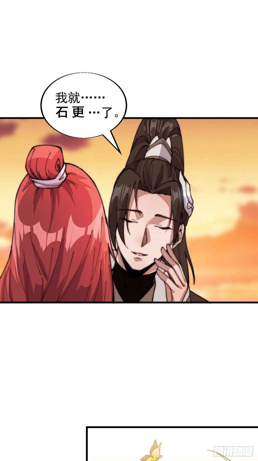 开局一座山二十二话：陌上花开