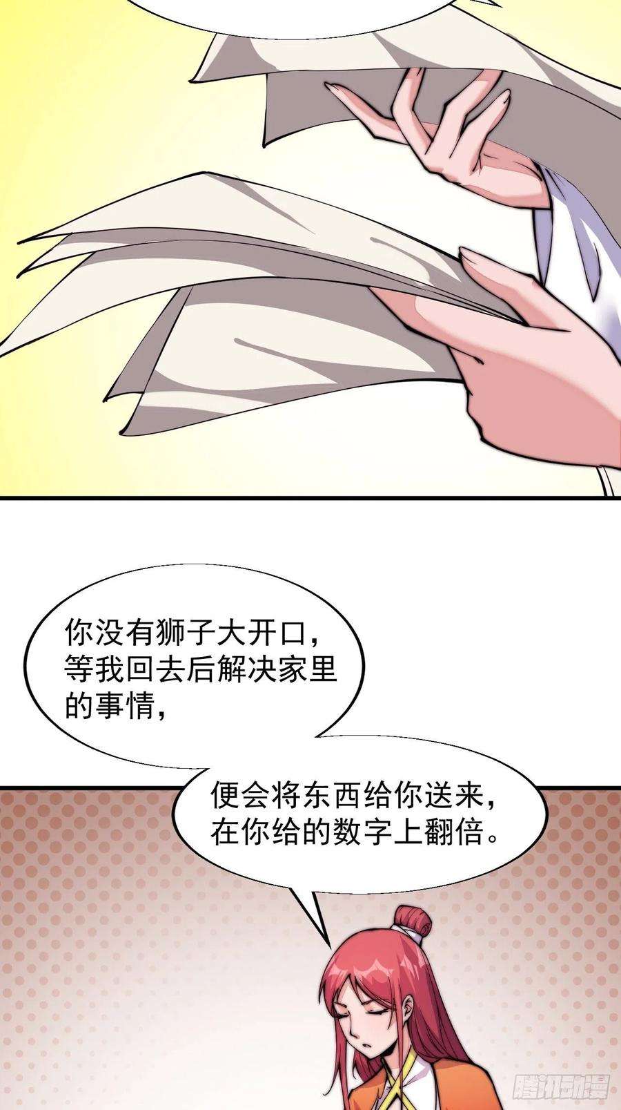 开局一座山二十二话：陌上花开