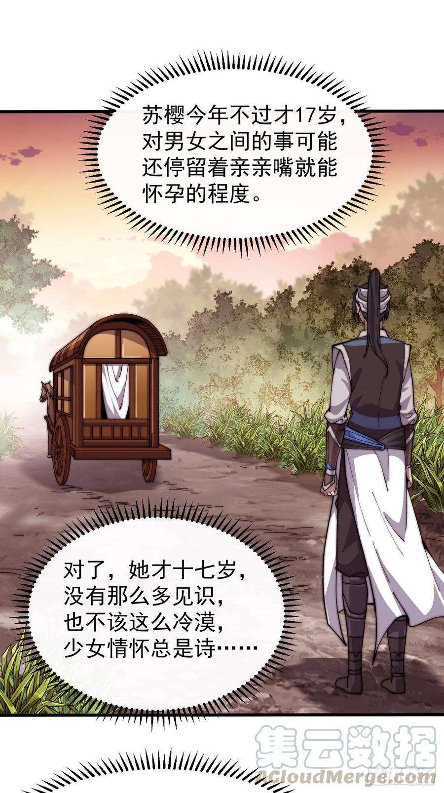 开局一座山二十二话：陌上花开