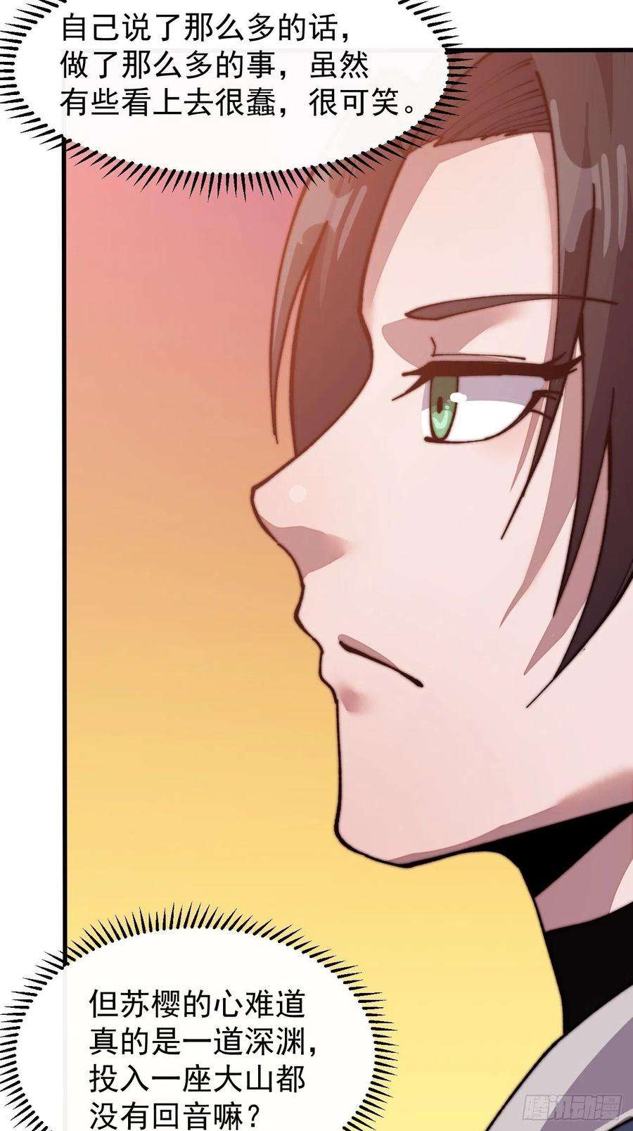 开局一座山二十二话：陌上花开