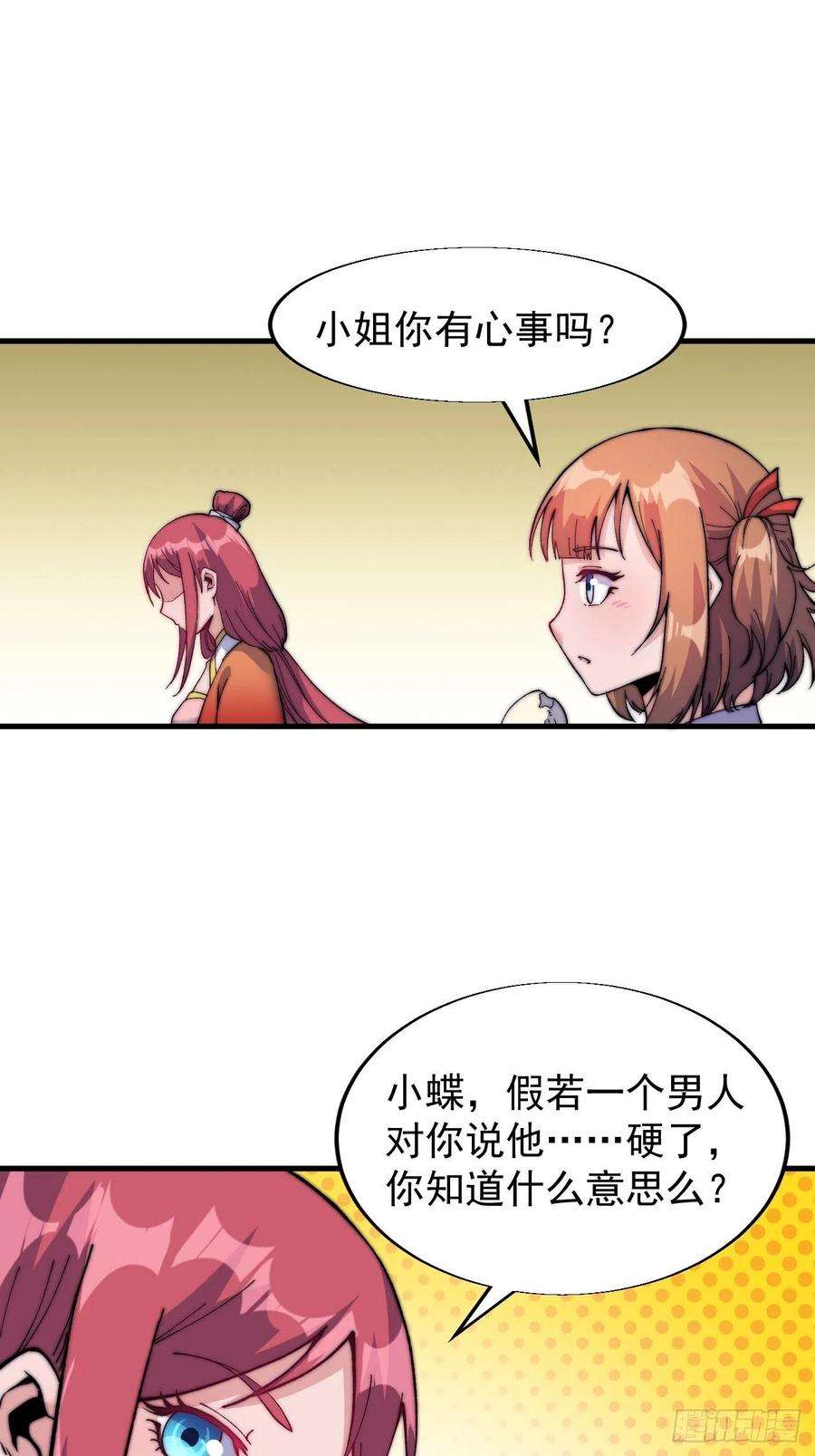 开局一座山二十二话：陌上花开