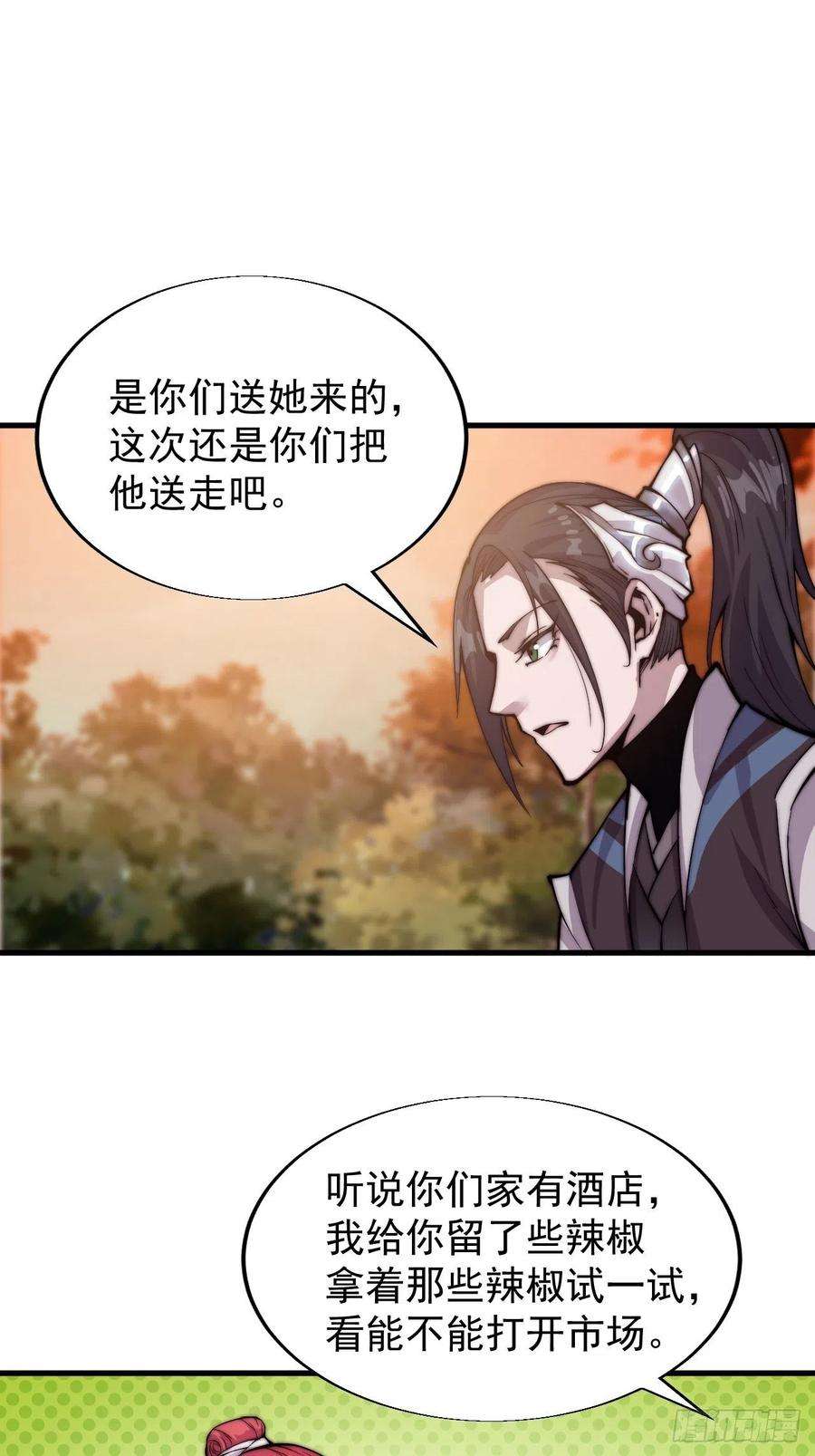 开局一座山二十二话：陌上花开