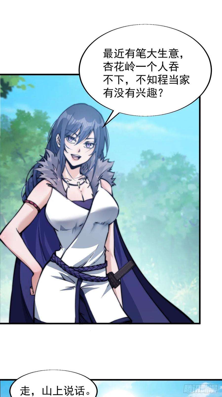 开局一座山二十三话：送上门的大买卖