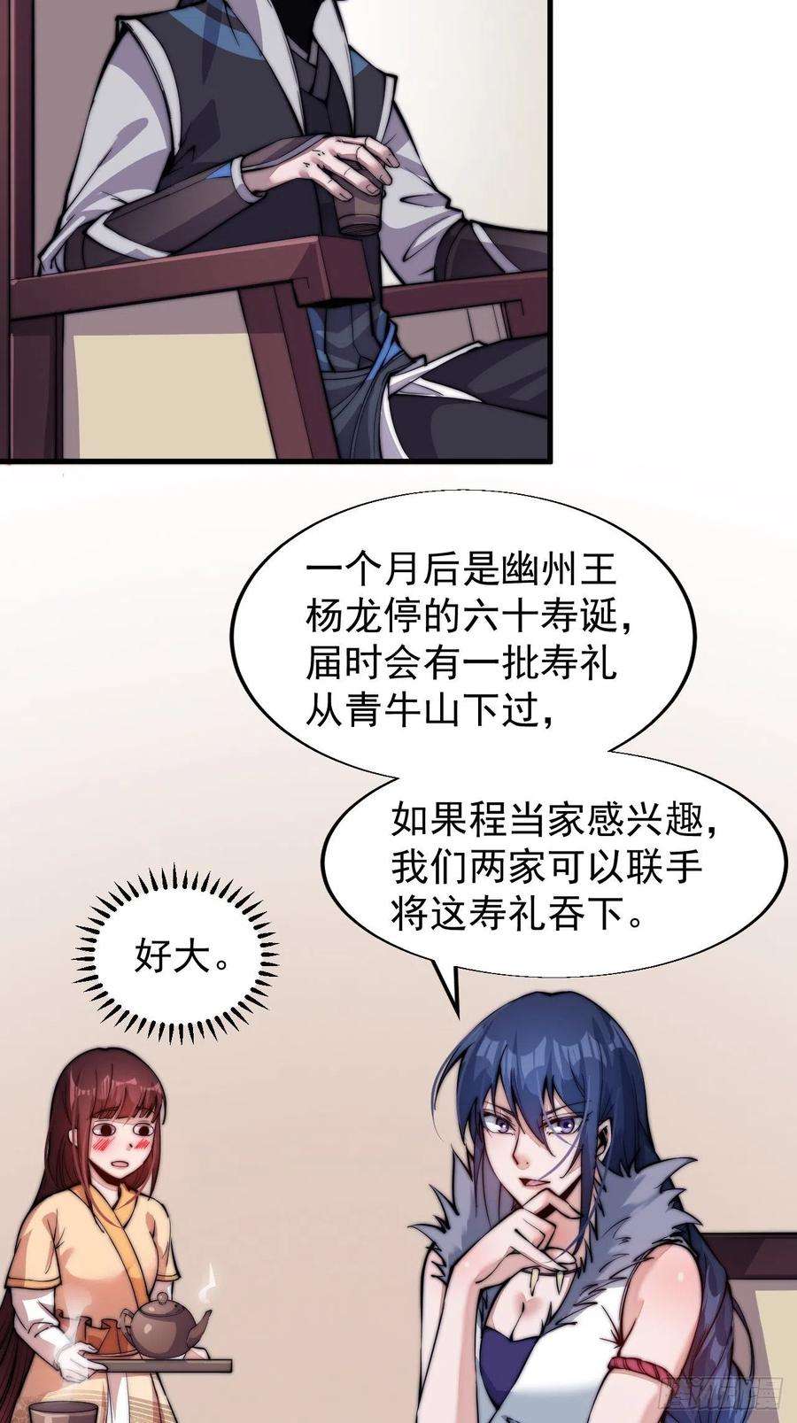 开局一座山二十三话：送上门的大买卖