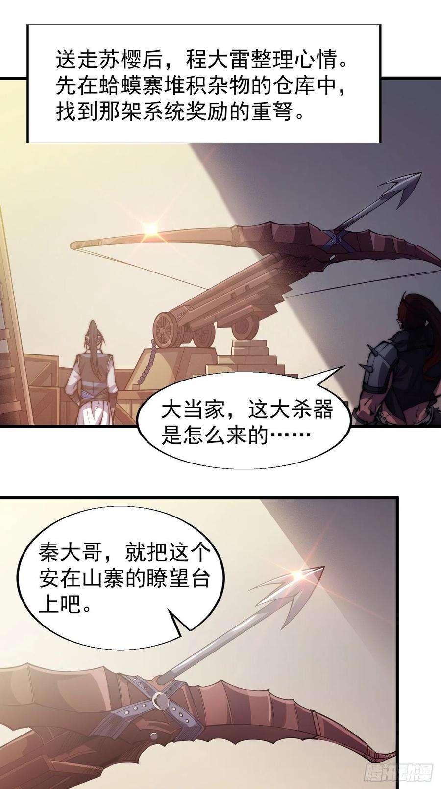 开局一座山二十三话：送上门的大买卖
