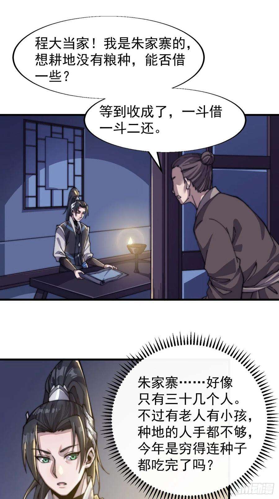 开局一座山二十三话：送上门的大买卖
