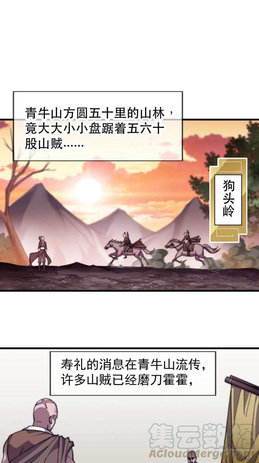 开局一座山二十三话：送上门的大买卖
