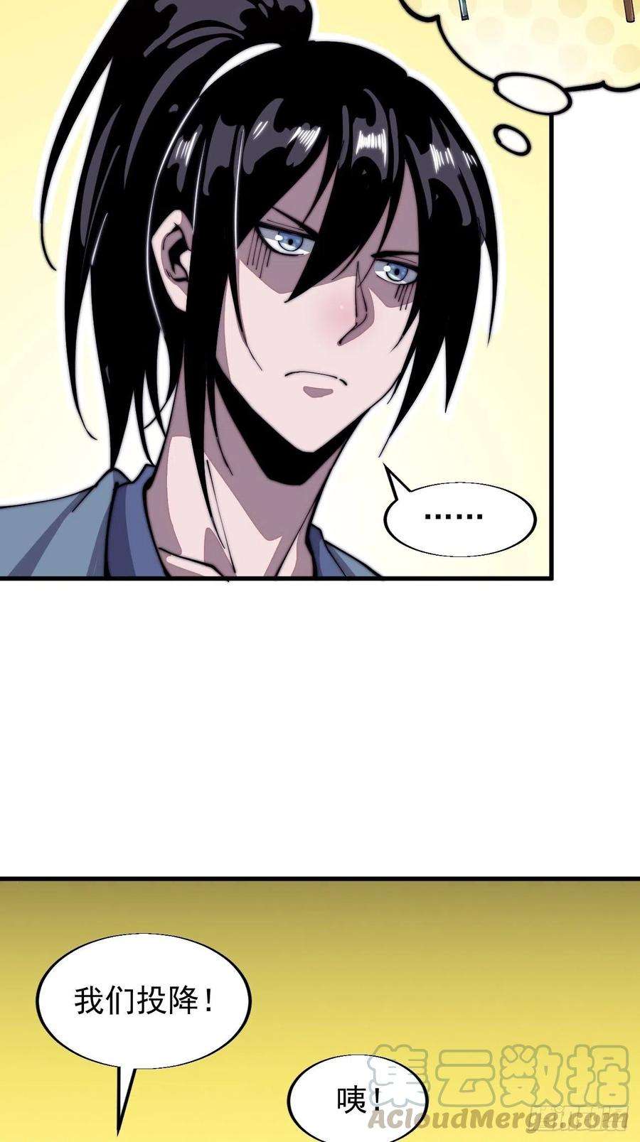 开局一座山二十四话：恶名远播