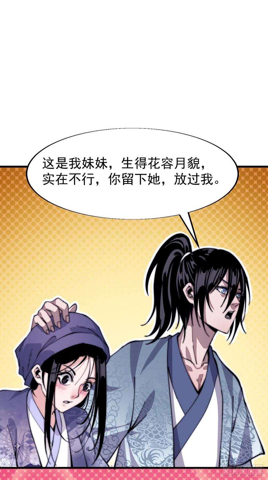 开局一座山二十四话：恶名远播