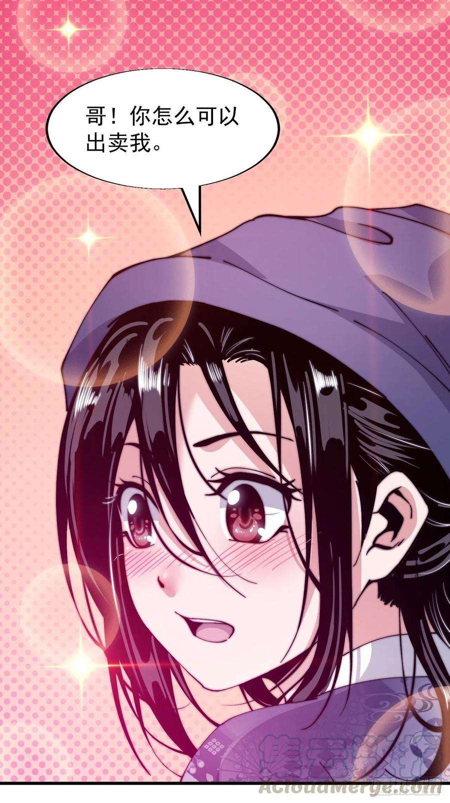 开局一座山二十四话：恶名远播