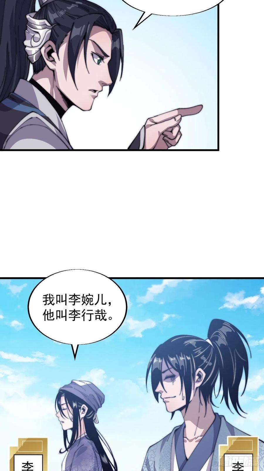 开局一座山二十四话：恶名远播