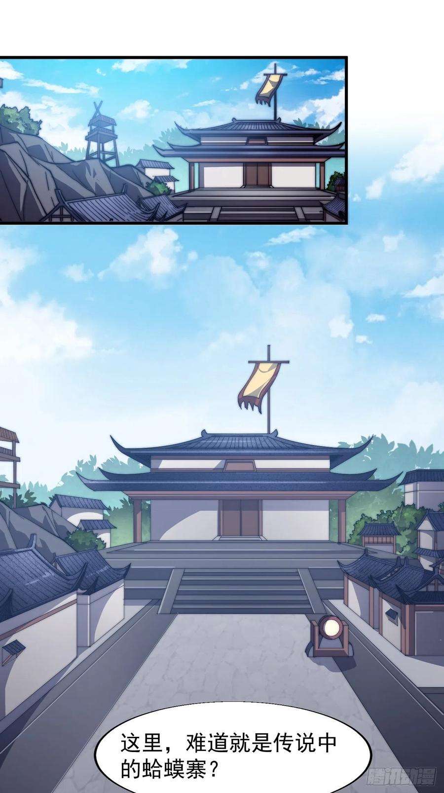 开局一座山二十四话：恶名远播