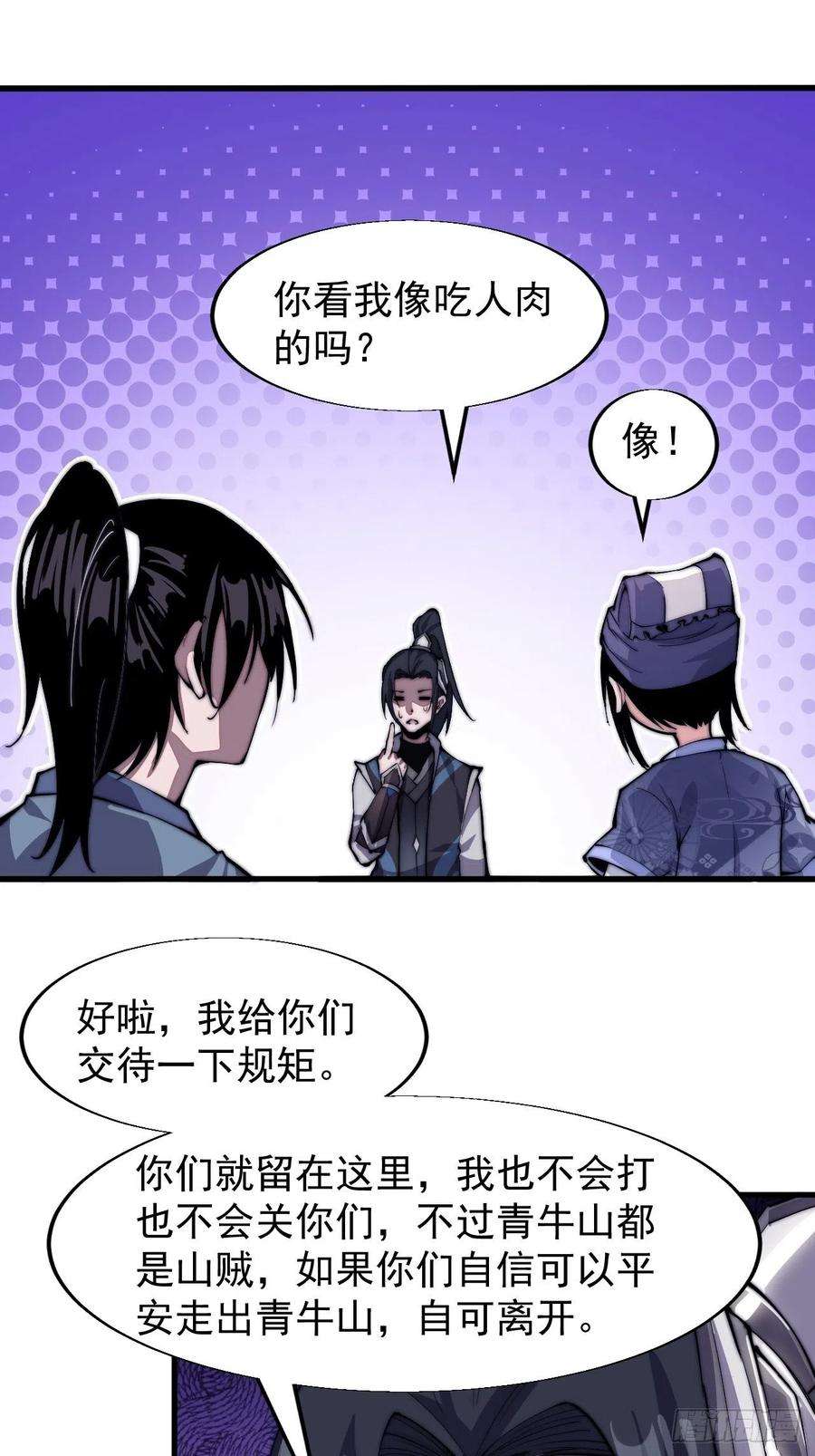 开局一座山二十四话：恶名远播