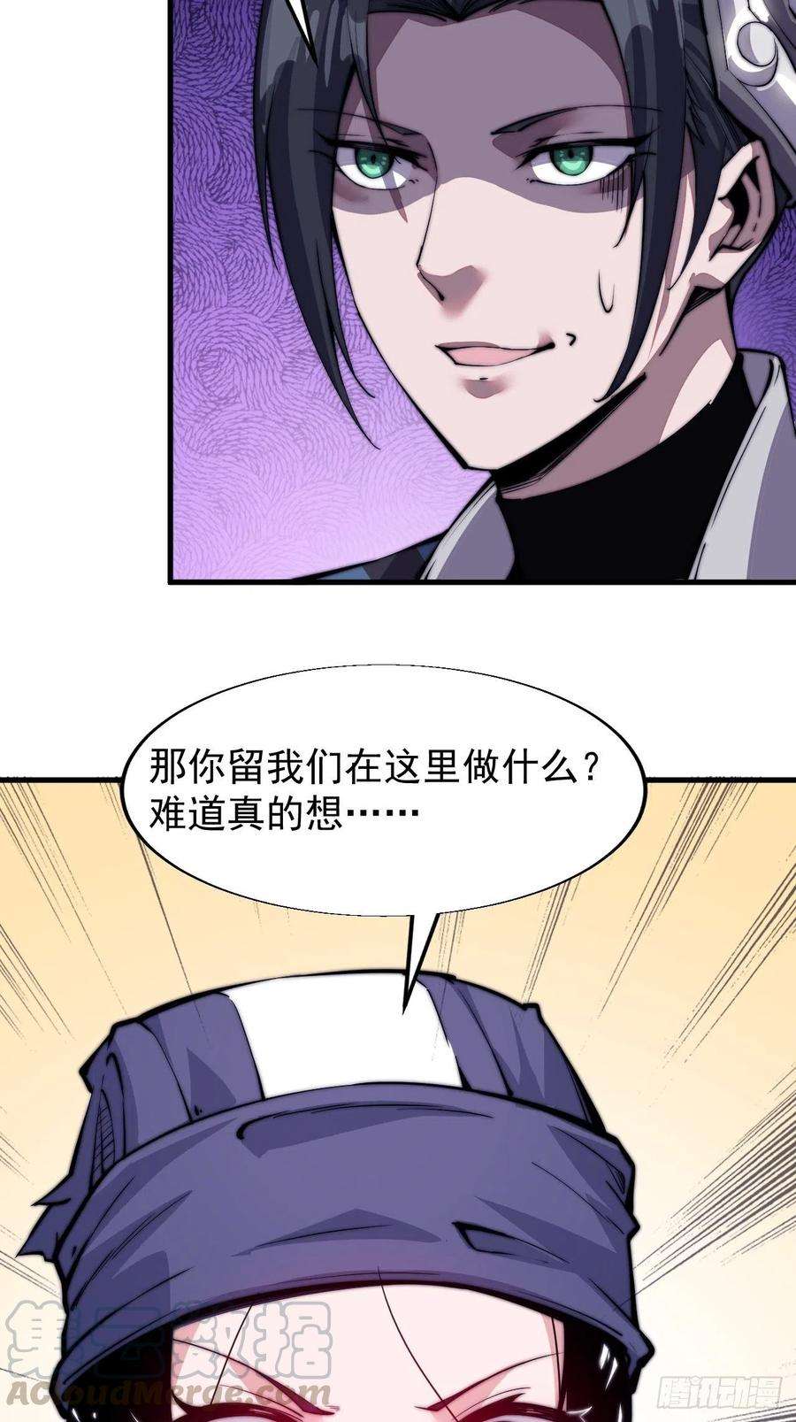 开局一座山二十四话：恶名远播