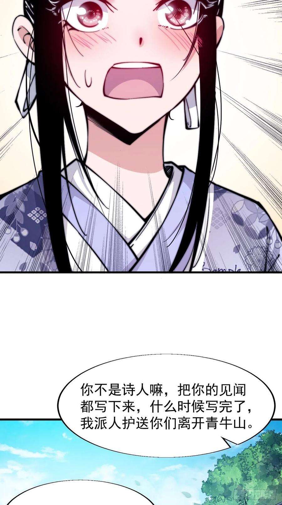 开局一座山二十四话：恶名远播